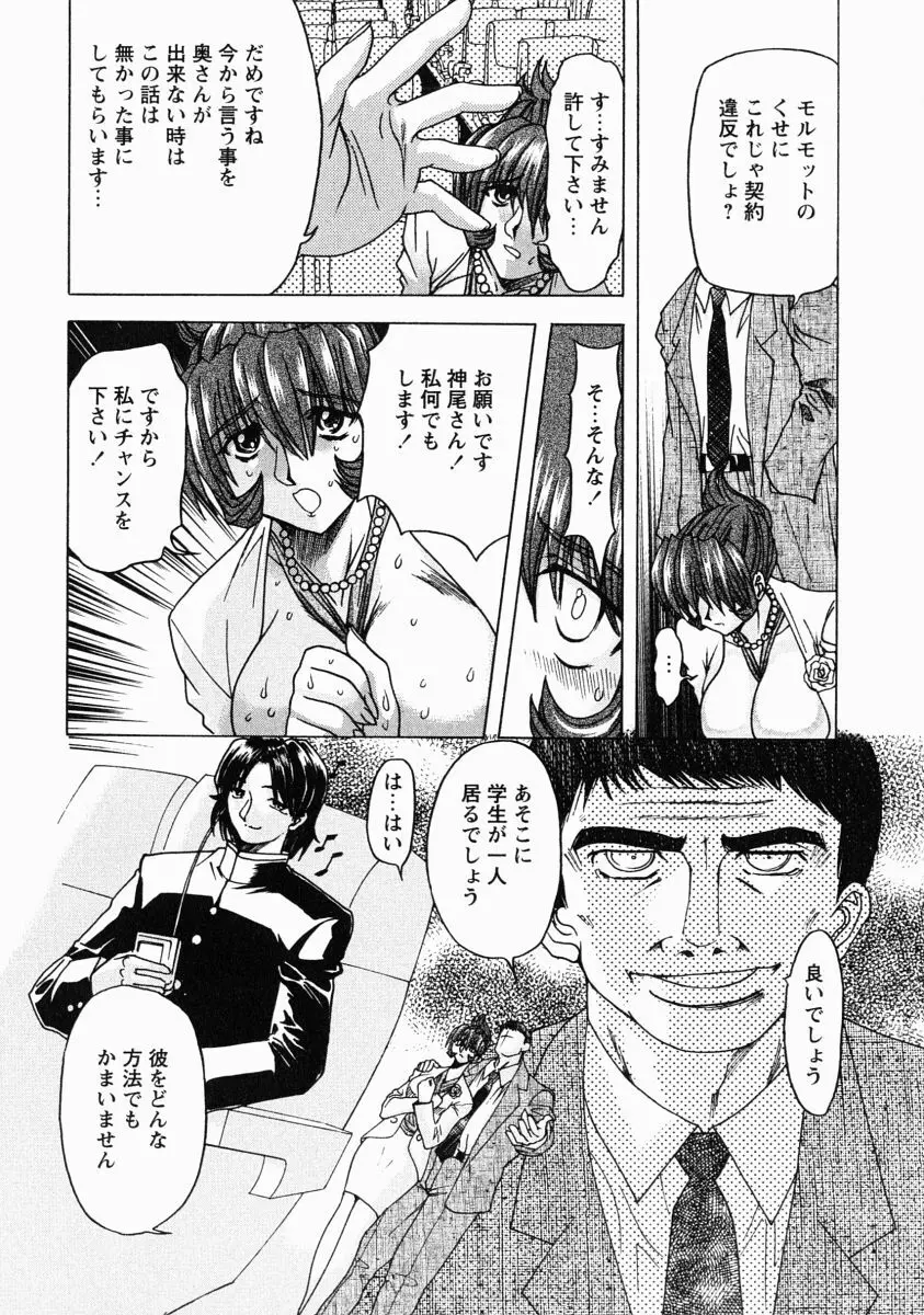 エロティカ・トレン Page.29