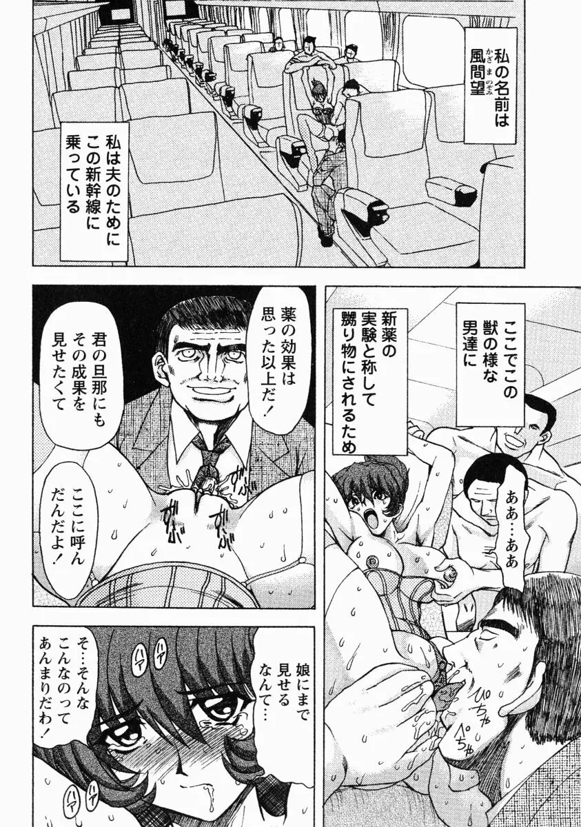 エロティカ・トレン Page.45