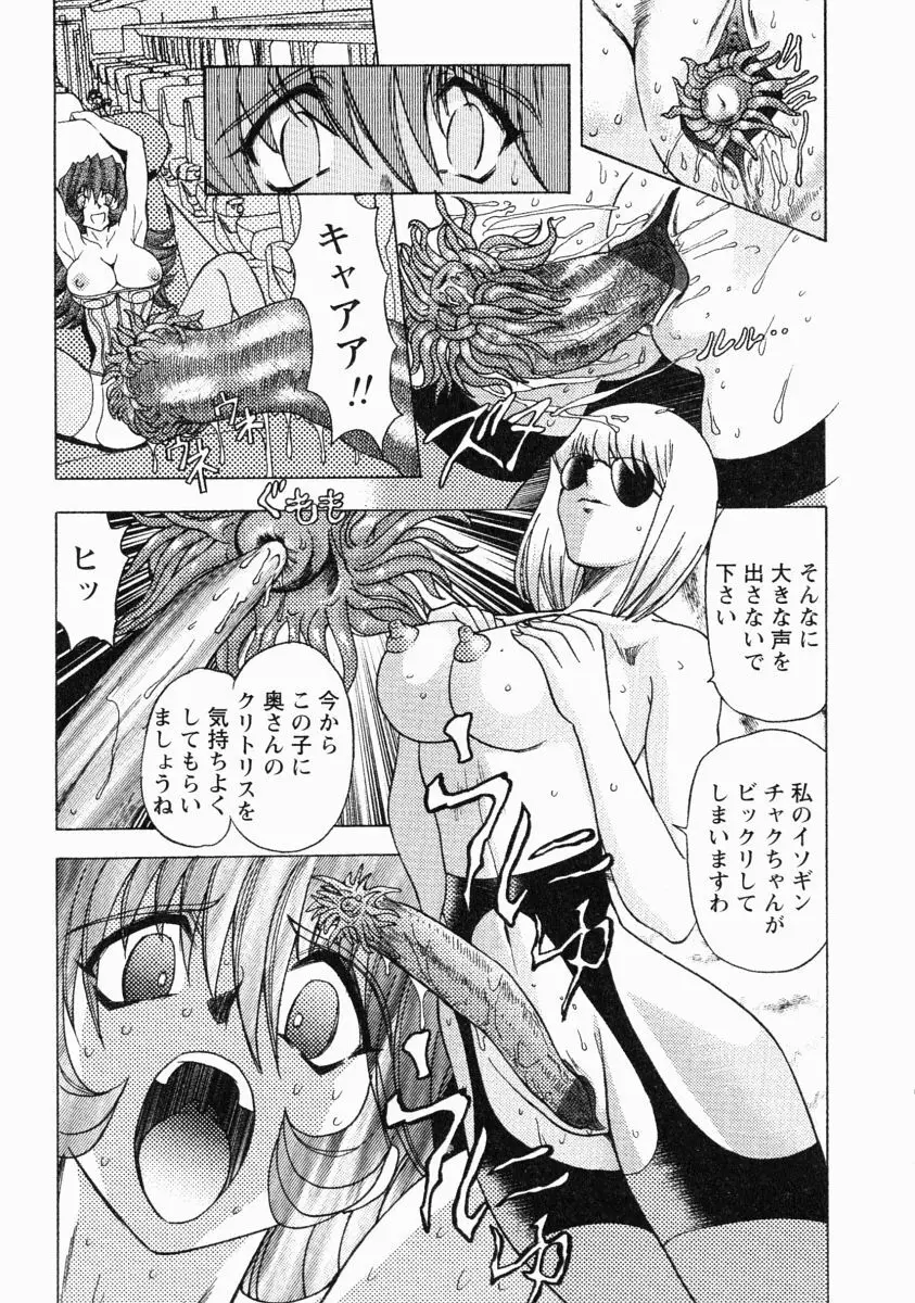 エロティカ・トレン Page.67