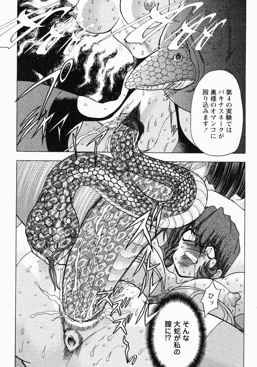 エロティカ・トレン Page.73