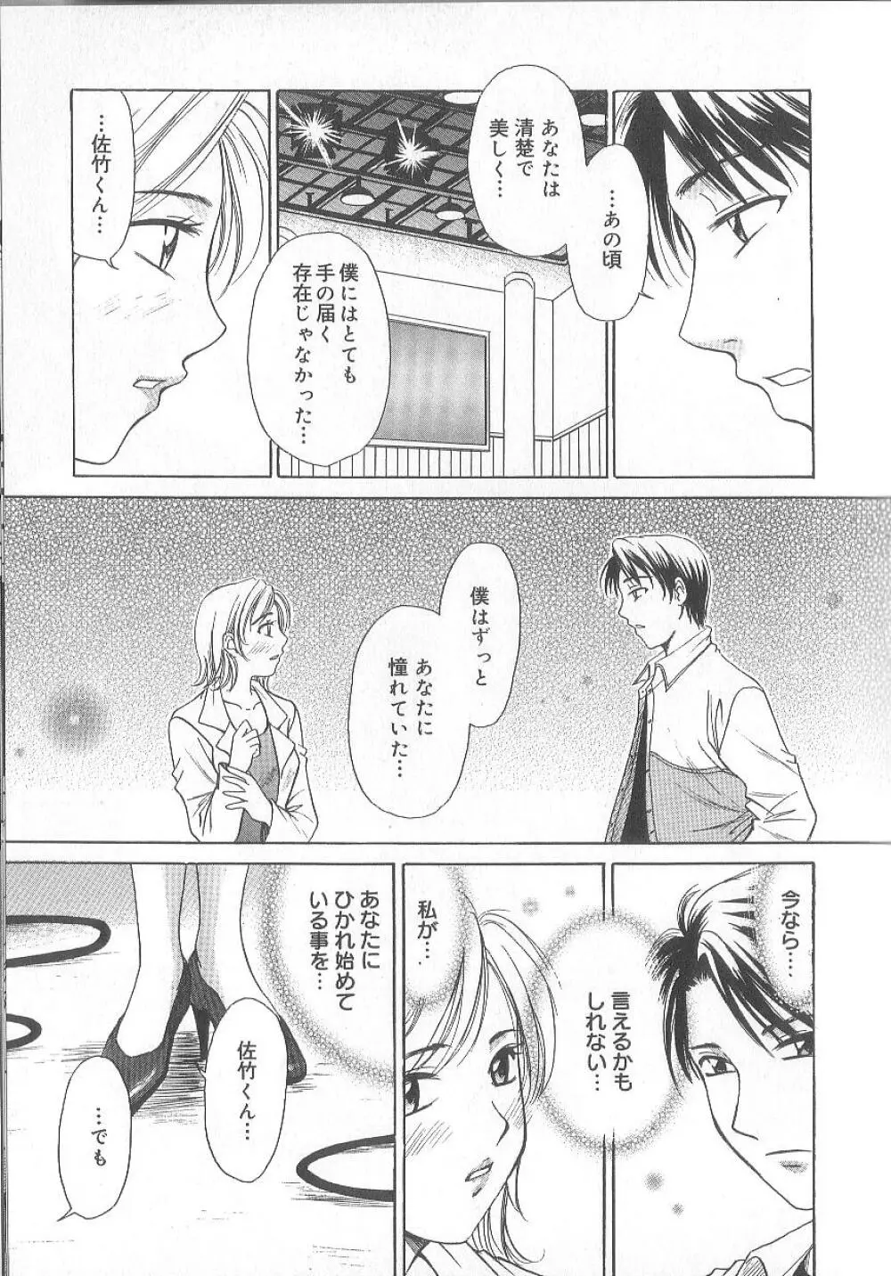 21時の女 ～ニュース・キャスター桂木美紀～ 1 Page.101