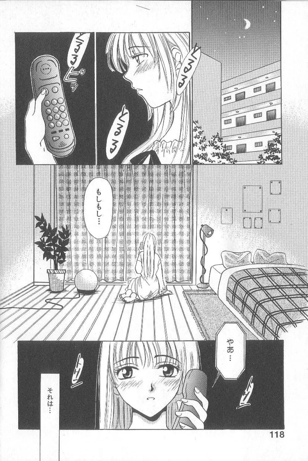 21時の女 ～ニュース・キャスター桂木美紀～ 1 Page.120