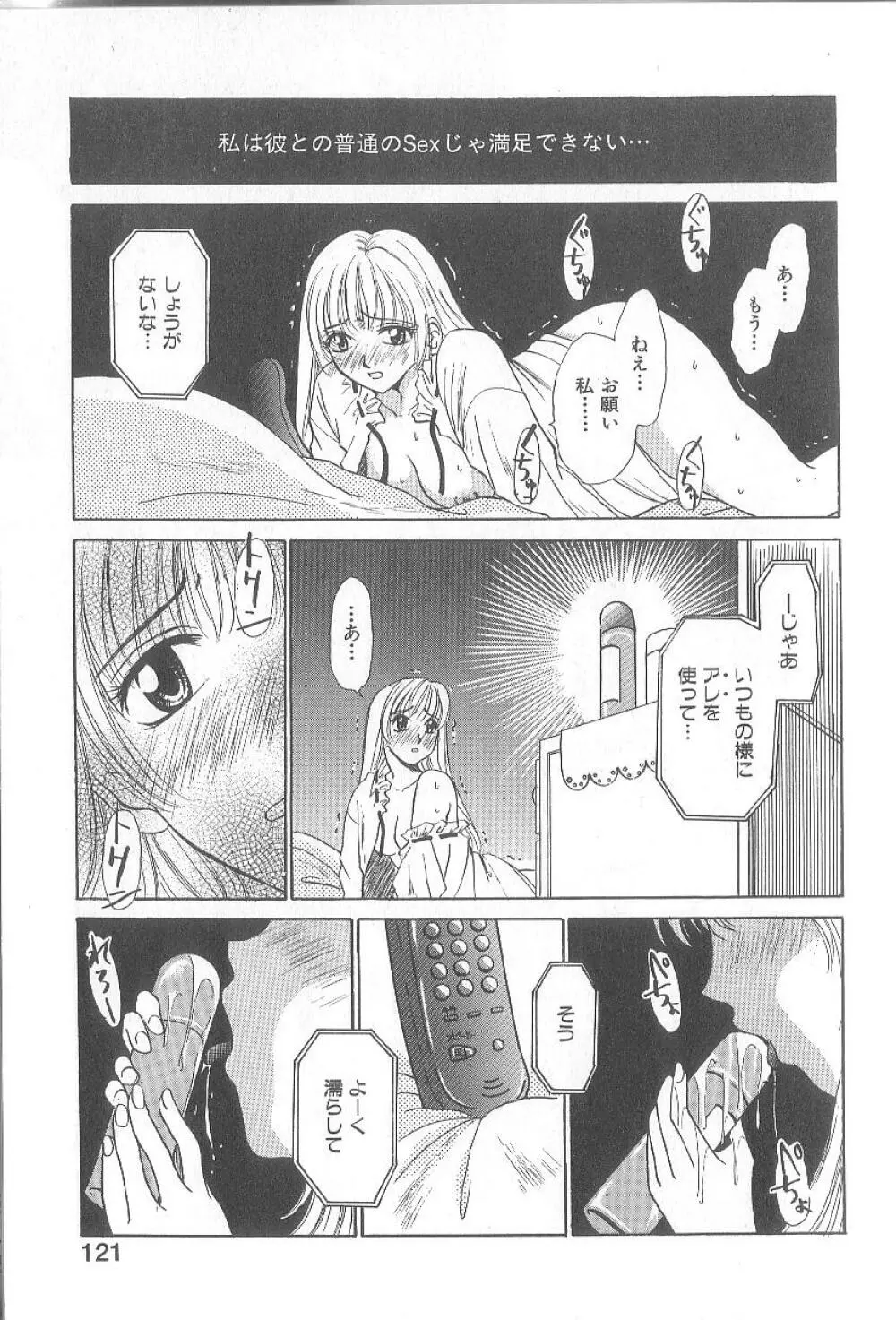 21時の女 ～ニュース・キャスター桂木美紀～ 1 Page.123