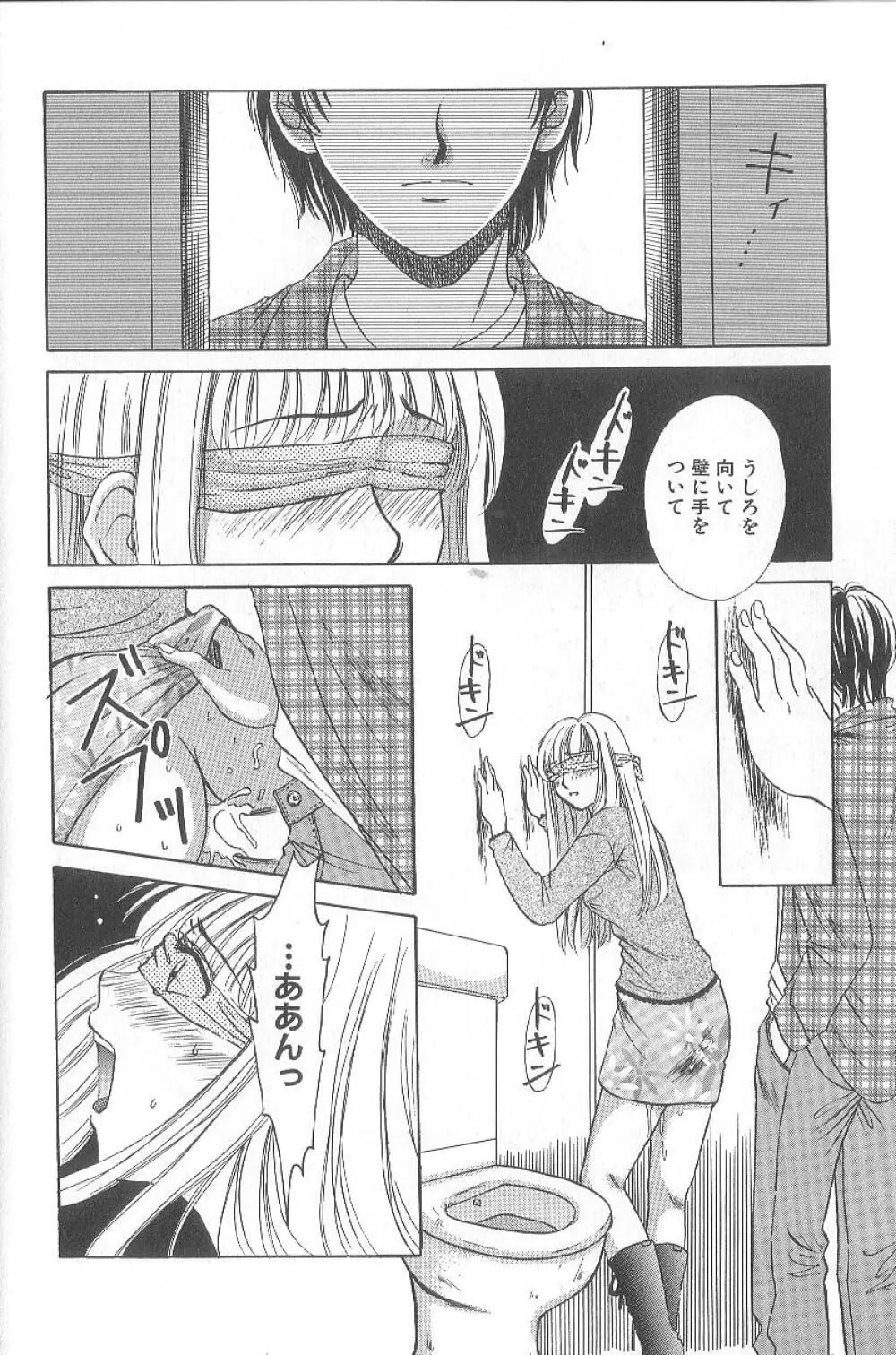 21時の女 ～ニュース・キャスター桂木美紀～ 1 Page.132