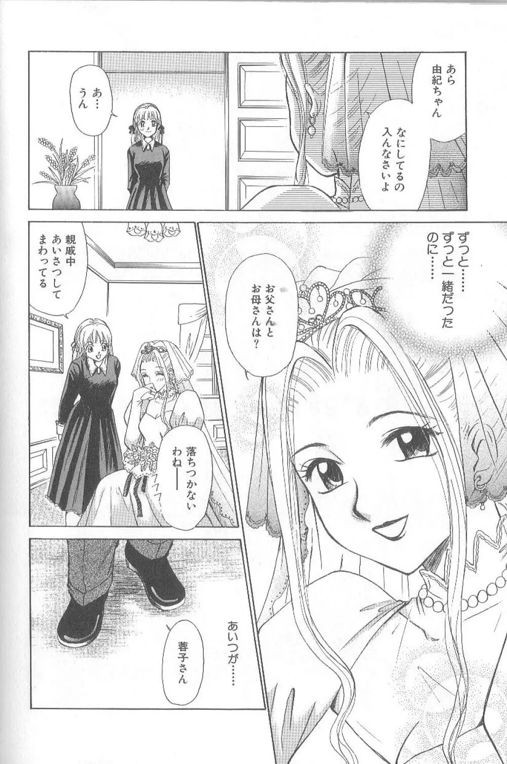 21時の女 ～ニュース・キャスター桂木美紀～ 1 Page.138