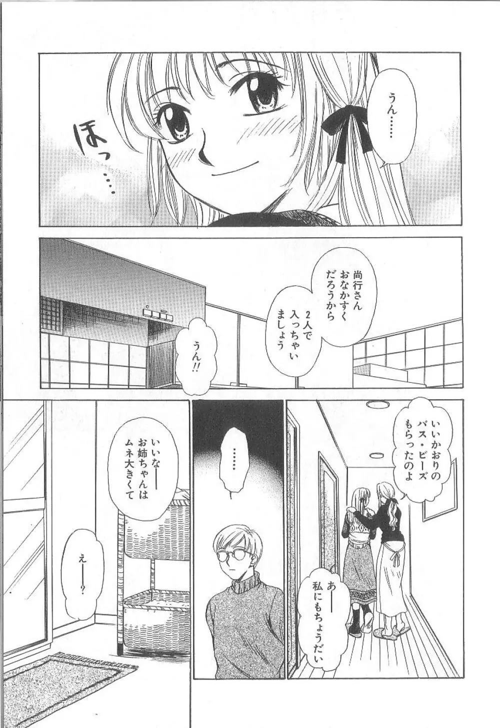 21時の女 ～ニュース・キャスター桂木美紀～ 1 Page.145