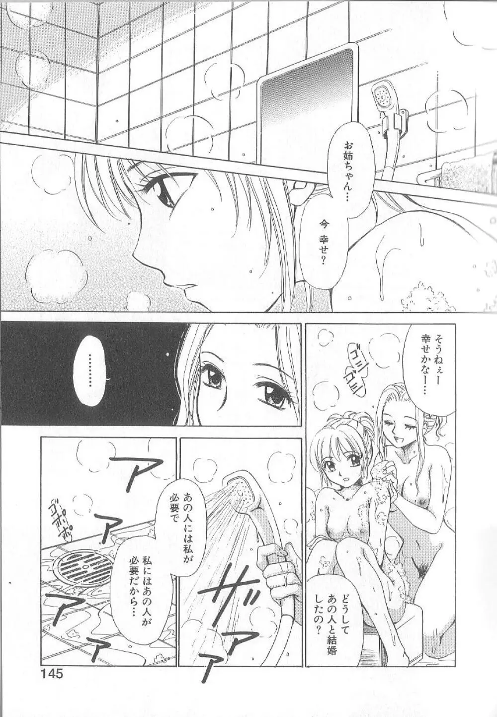 21時の女 ～ニュース・キャスター桂木美紀～ 1 Page.147