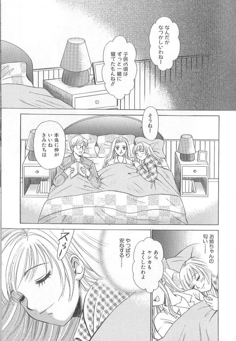 21時の女 ～ニュース・キャスター桂木美紀～ 1 Page.149