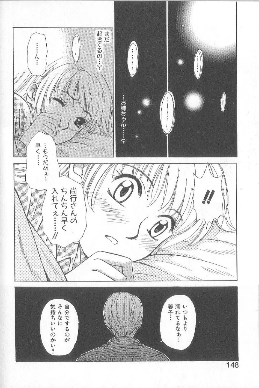 21時の女 ～ニュース・キャスター桂木美紀～ 1 Page.150