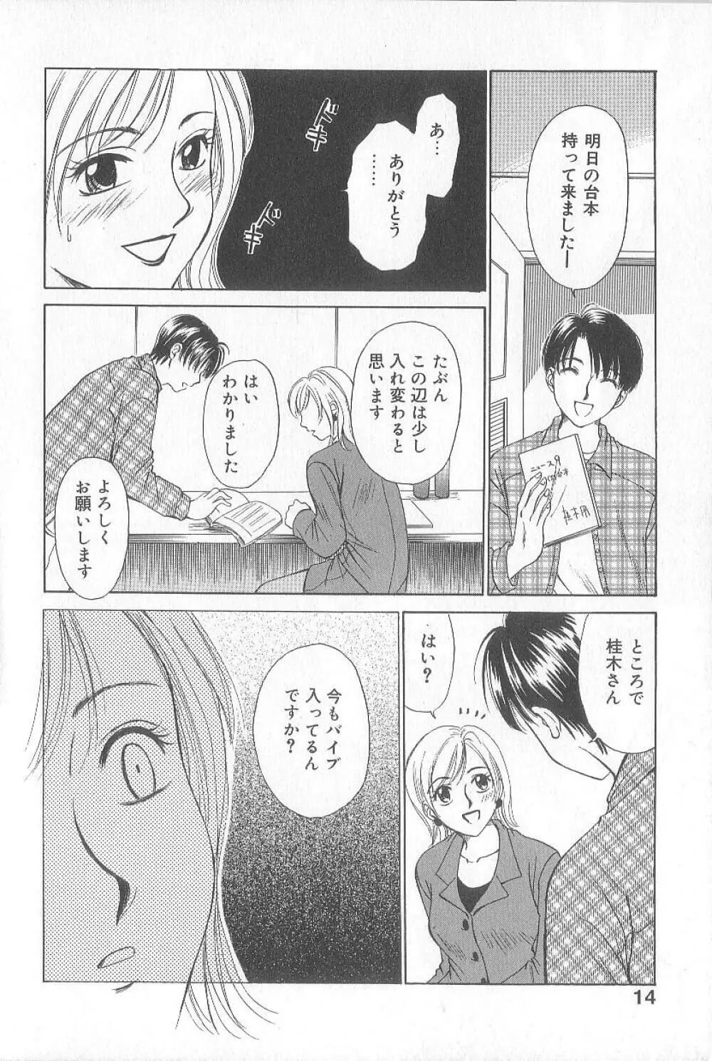 21時の女 ～ニュース・キャスター桂木美紀～ 1 Page.16