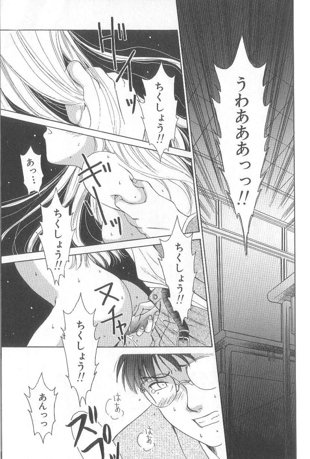 21時の女 ～ニュース・キャスター桂木美紀～ 1 Page.177