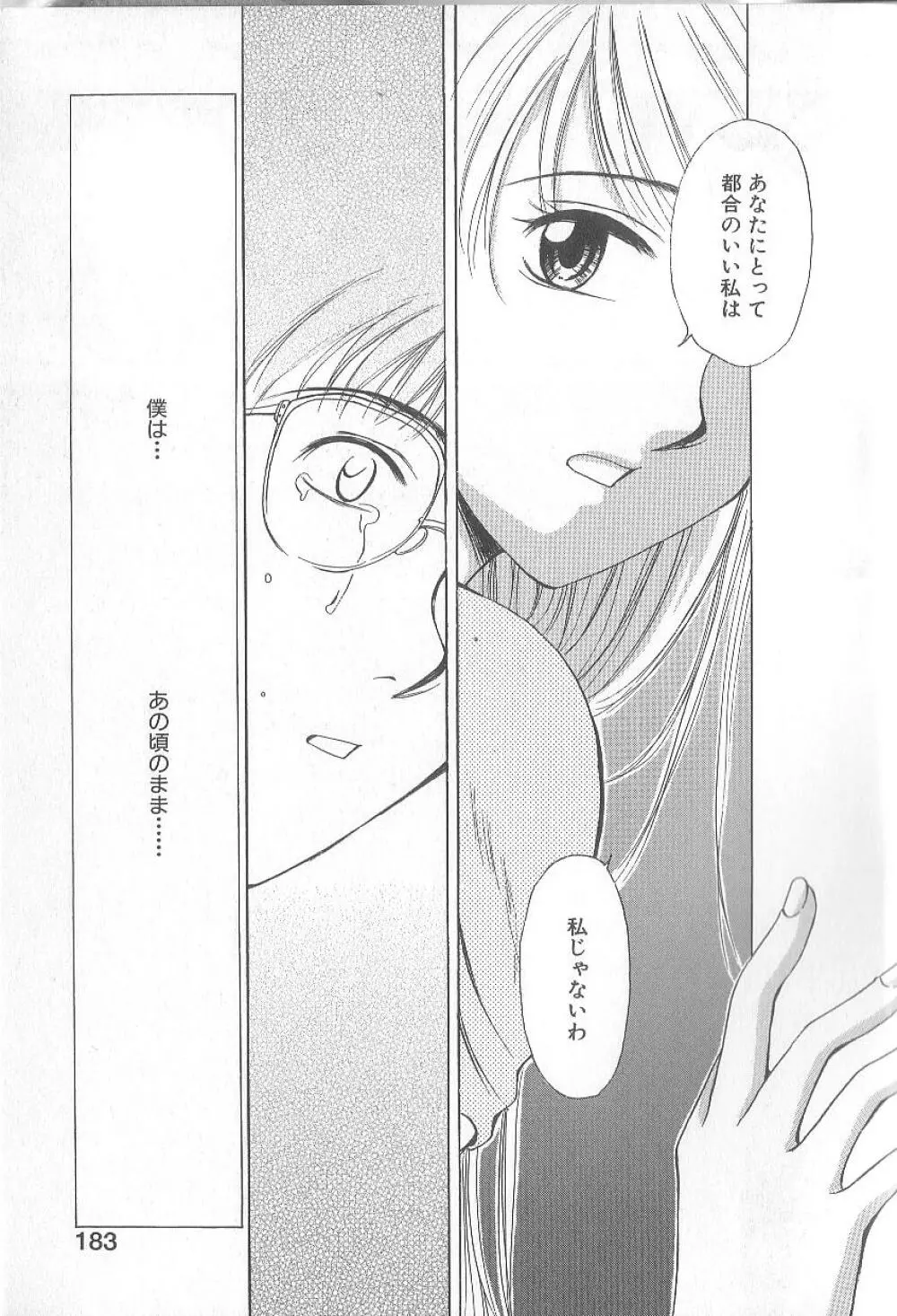 21時の女 ～ニュース・キャスター桂木美紀～ 1 Page.185