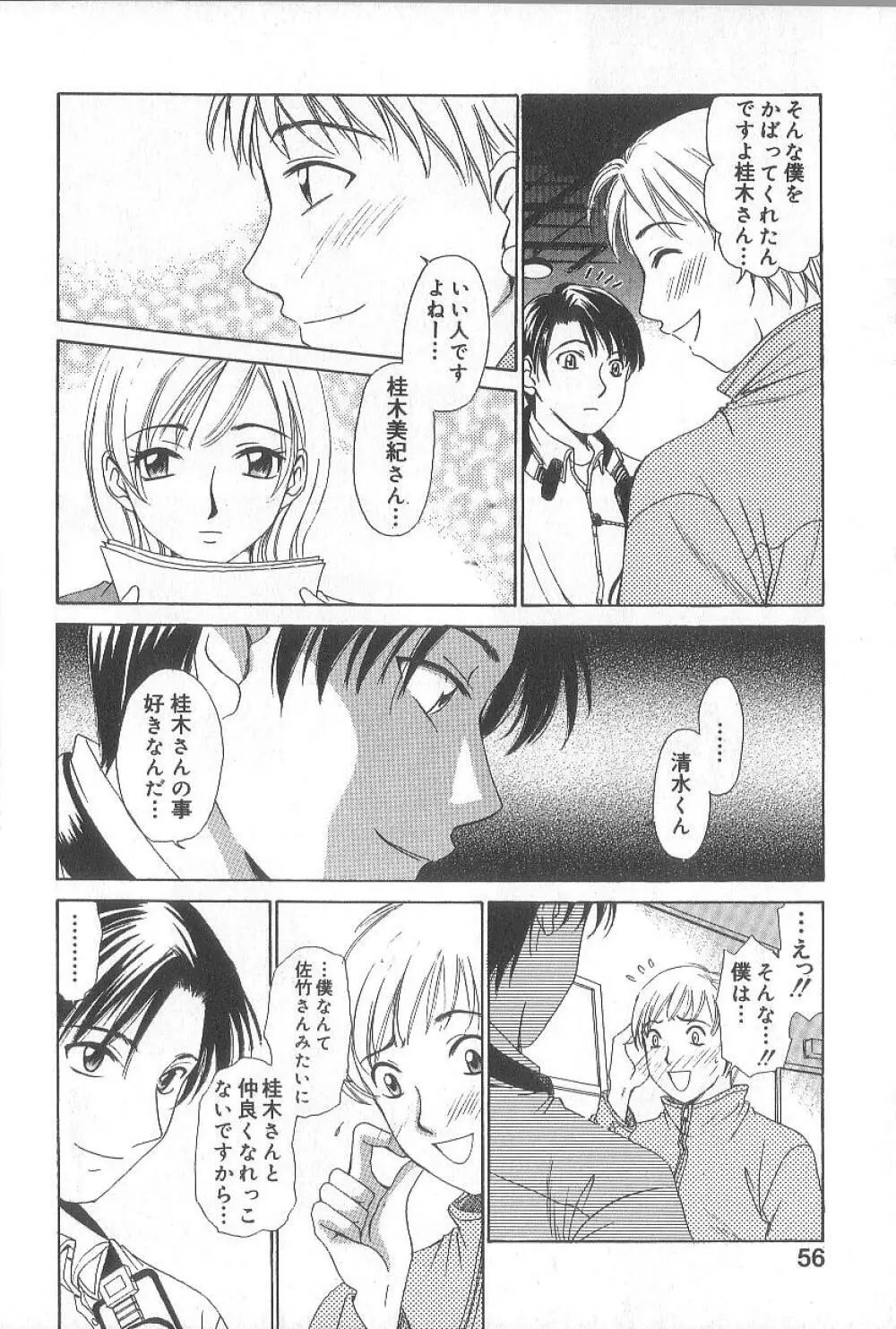 21時の女 ～ニュース・キャスター桂木美紀～ 1 Page.58