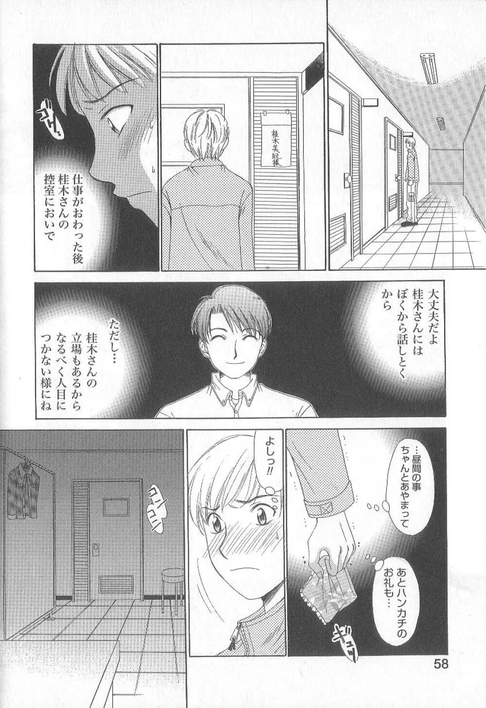 21時の女 ～ニュース・キャスター桂木美紀～ 1 Page.60