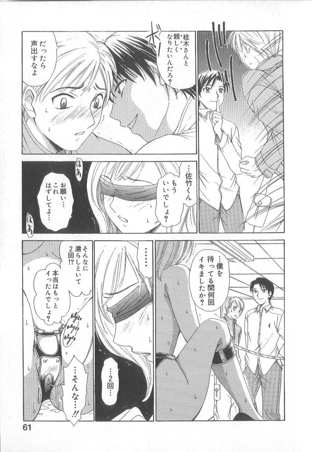 21時の女 ～ニュース・キャスター桂木美紀～ 1 Page.63