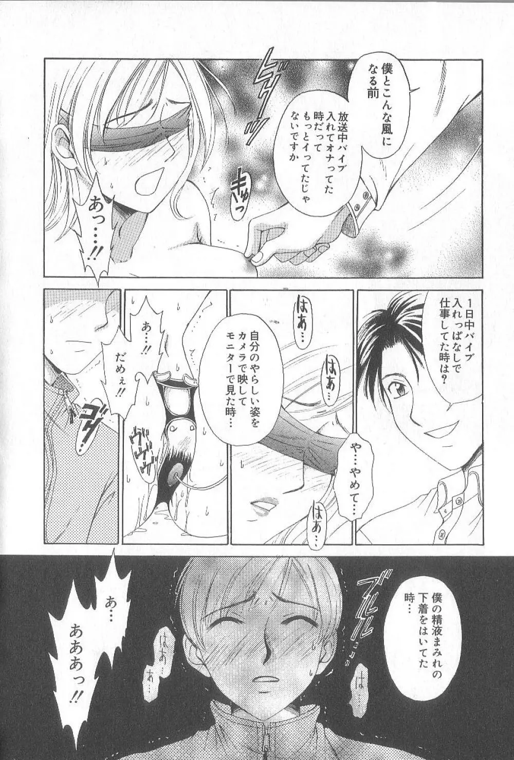 21時の女 ～ニュース・キャスター桂木美紀～ 1 Page.64