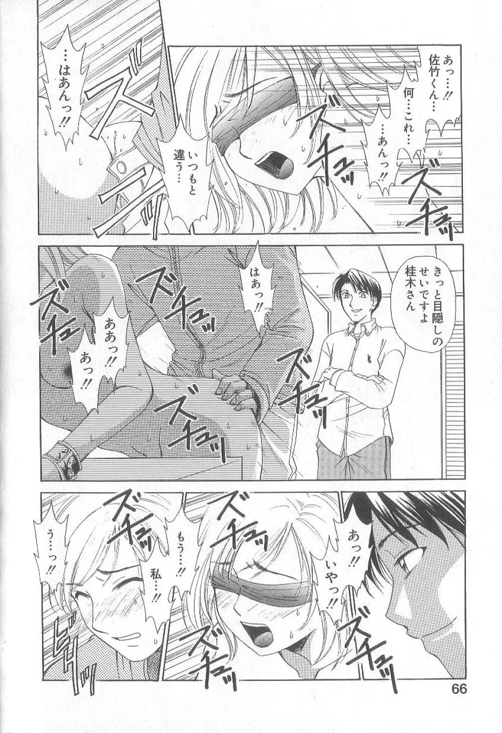 21時の女 ～ニュース・キャスター桂木美紀～ 1 Page.68