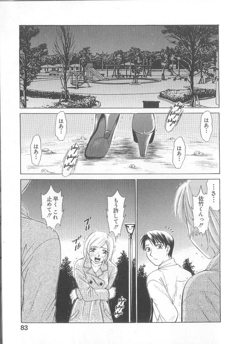 21時の女 ～ニュース・キャスター桂木美紀～ 1 Page.85