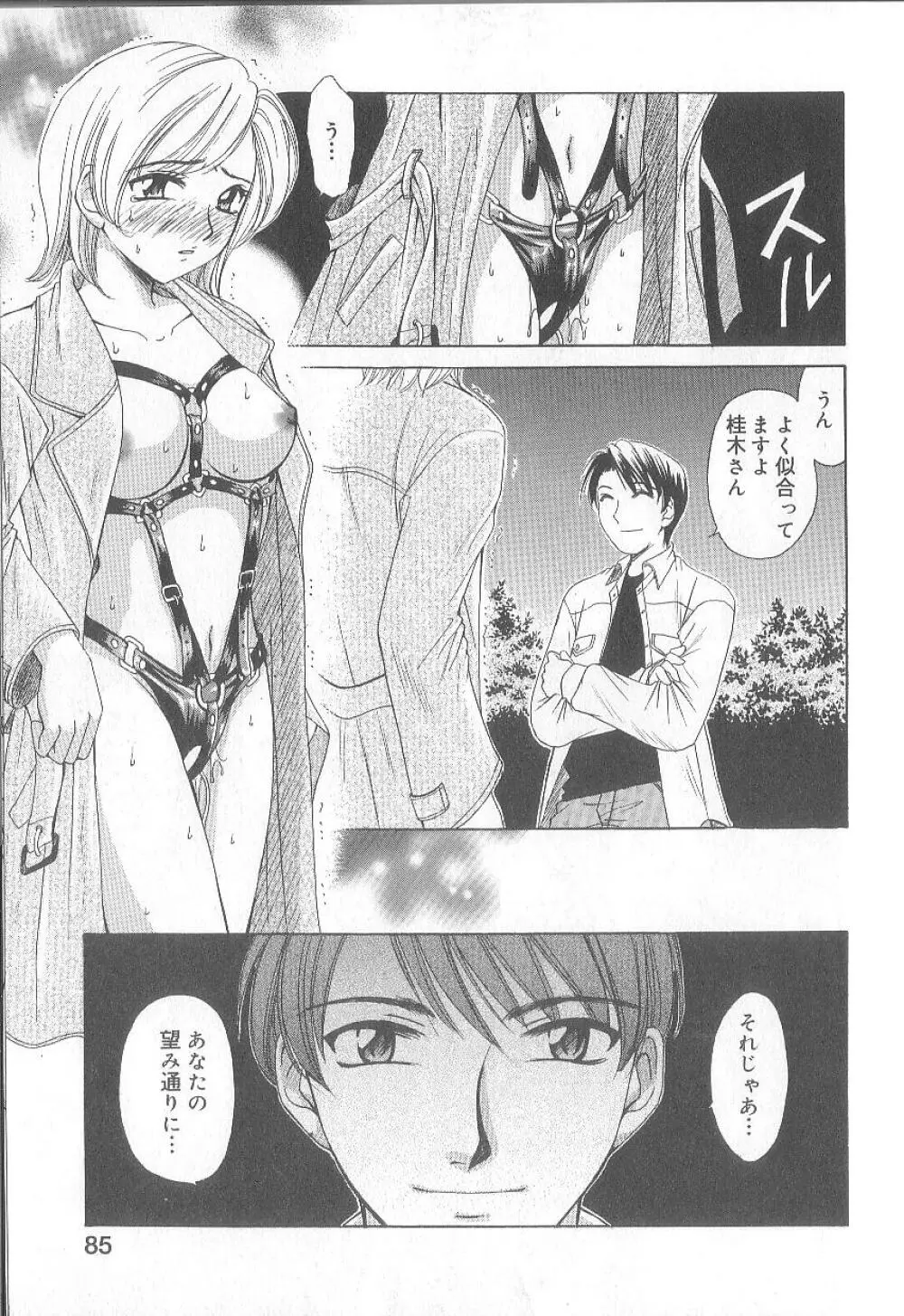 21時の女 ～ニュース・キャスター桂木美紀～ 1 Page.87