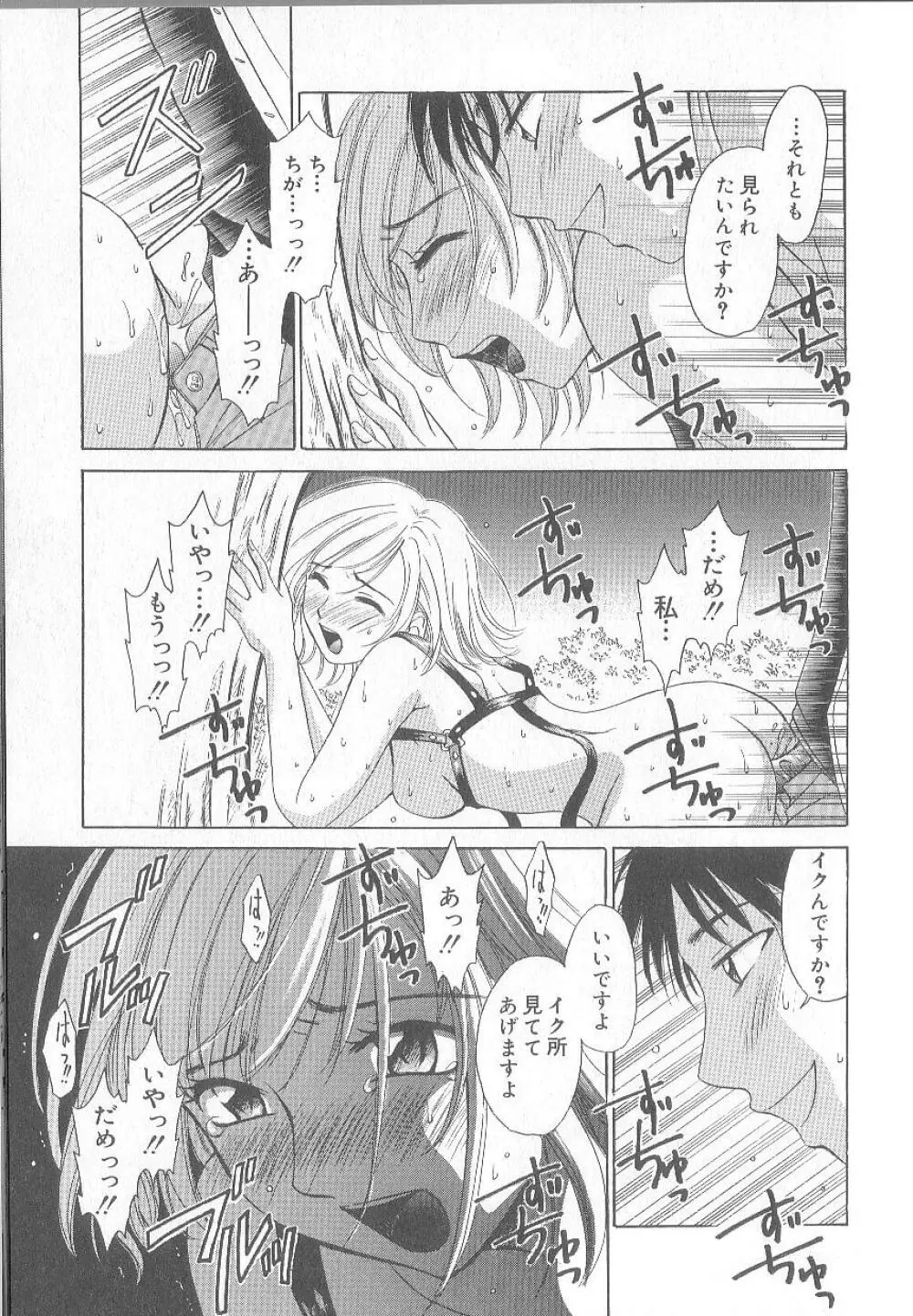 21時の女 ～ニュース・キャスター桂木美紀～ 1 Page.91