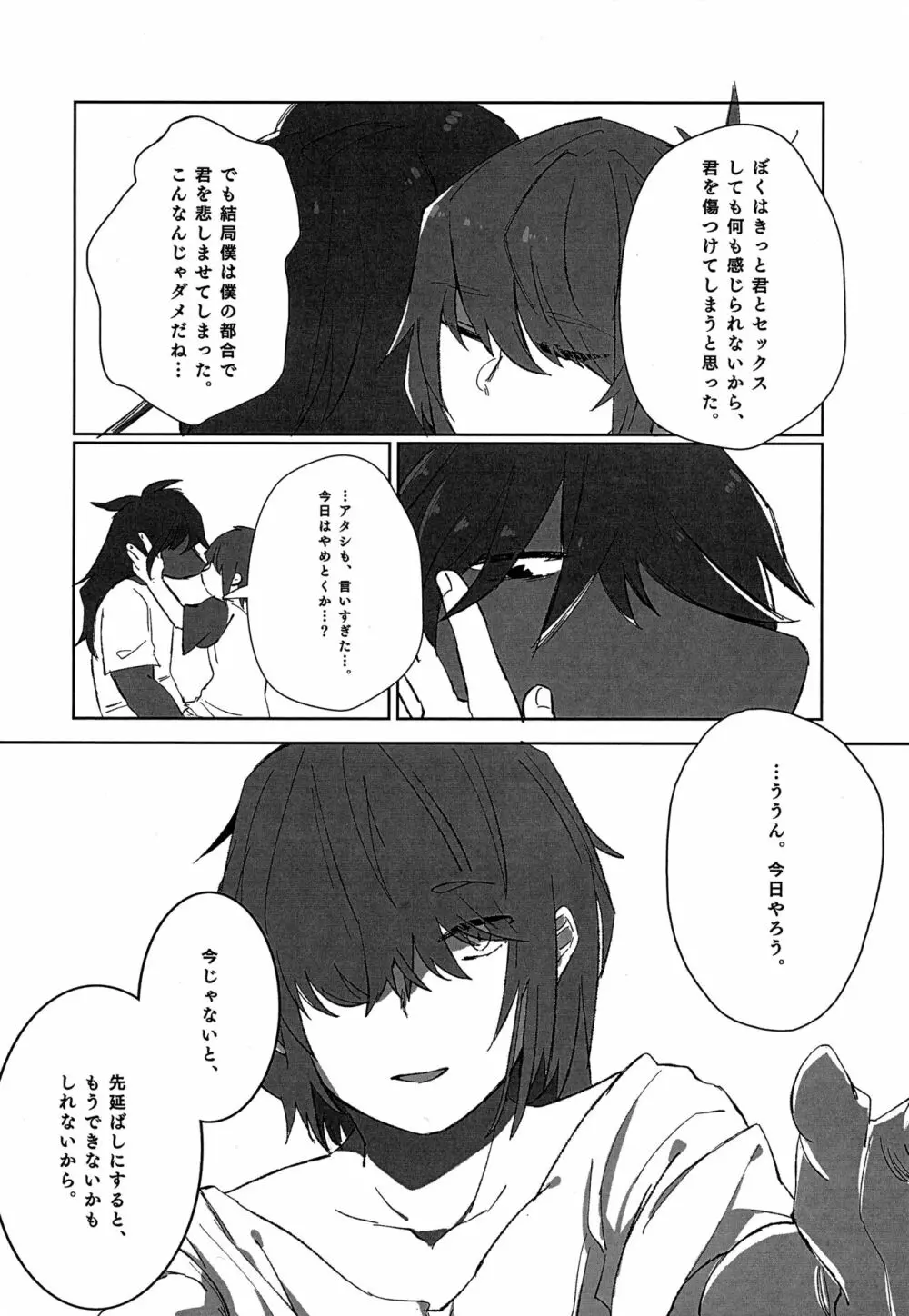 おあずけホットチョコレート Page.15