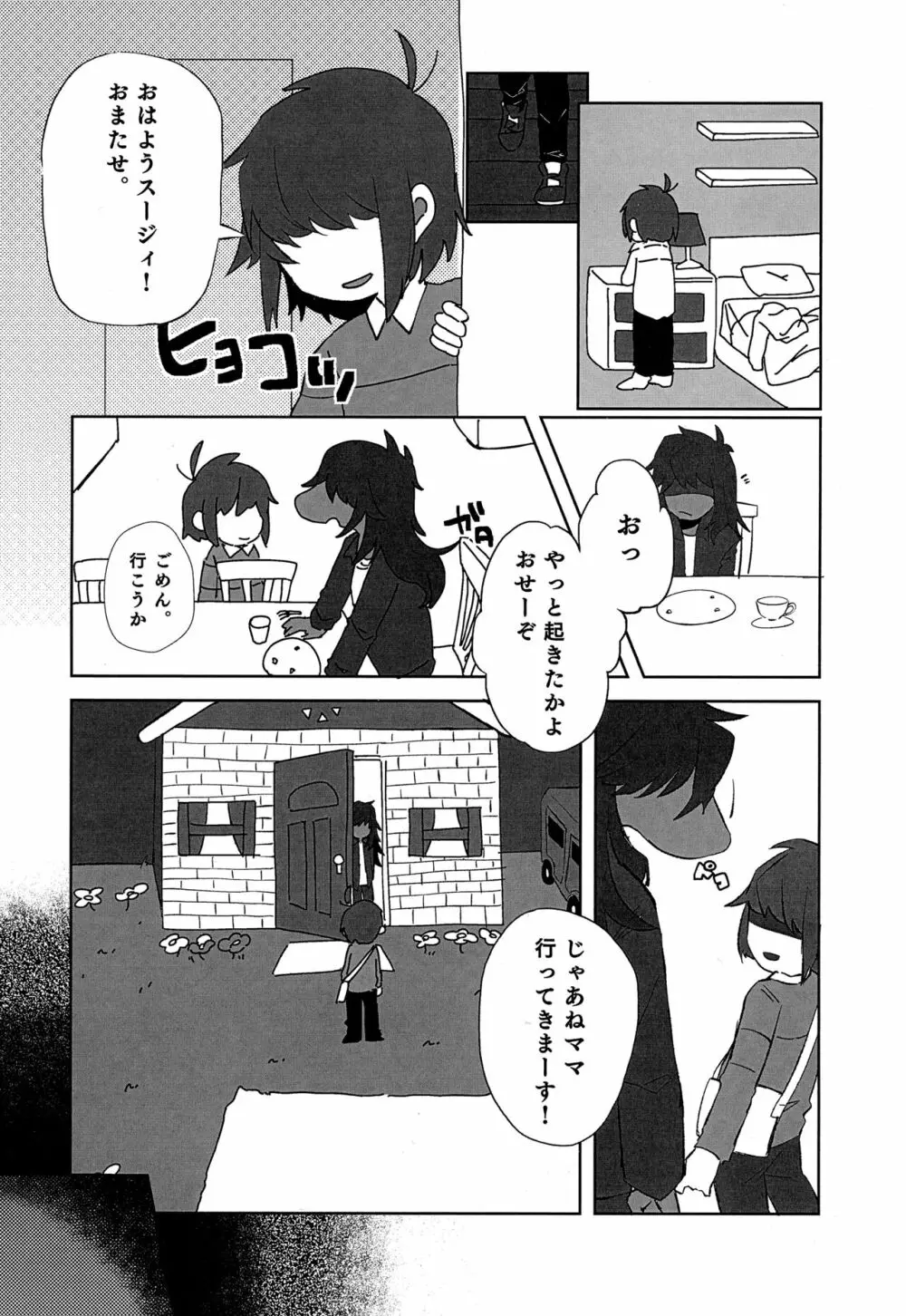 おあずけホットチョコレート Page.7