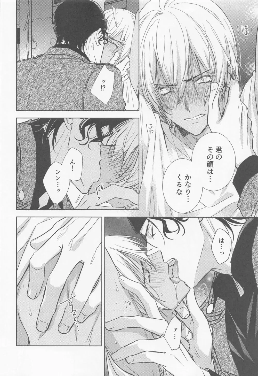 借りを返してもらおうか Page.15