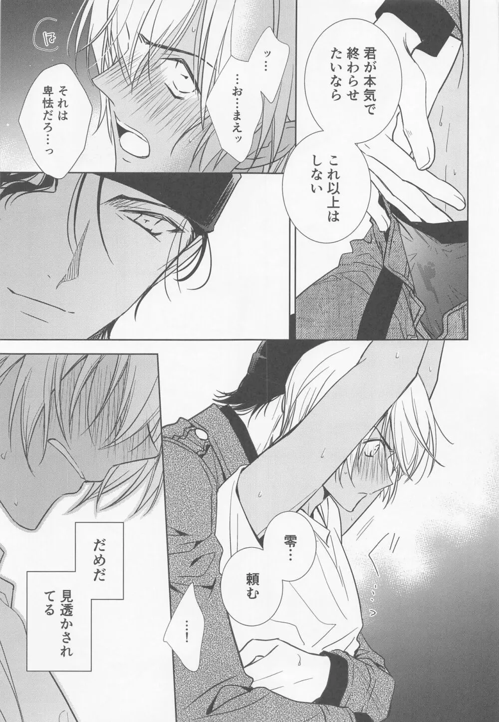 借りを返してもらおうか Page.20