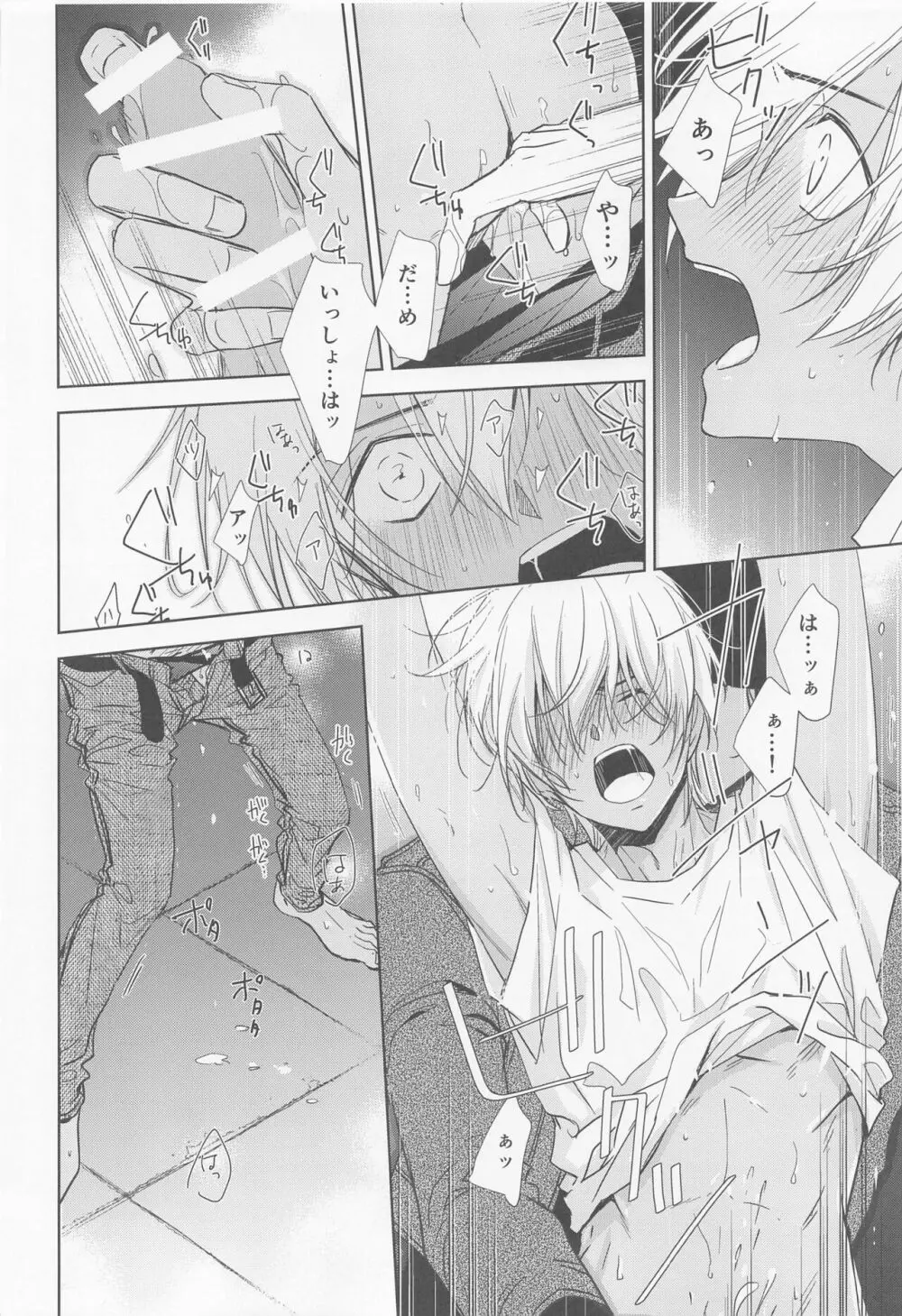 借りを返してもらおうか Page.23