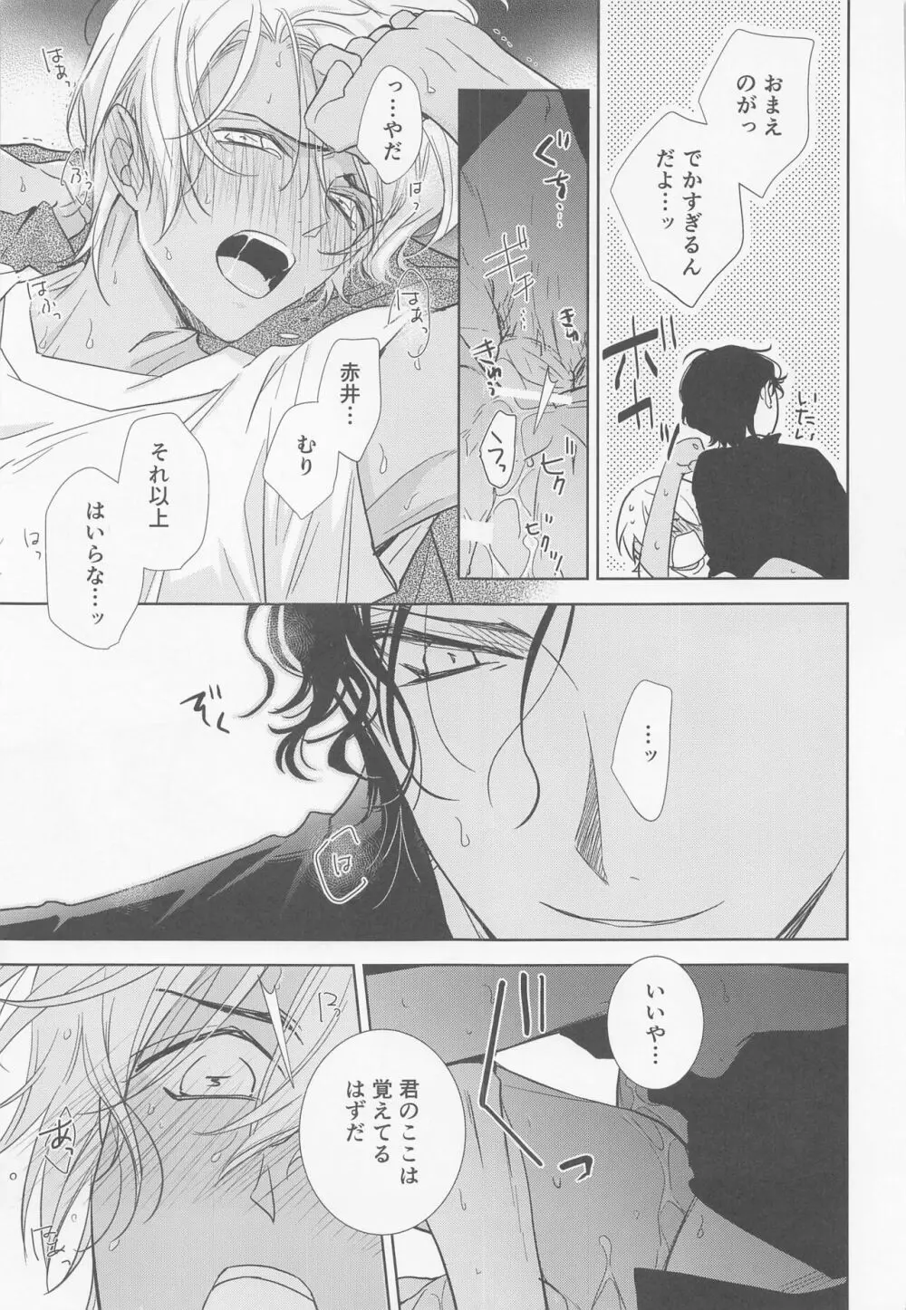 借りを返してもらおうか Page.26