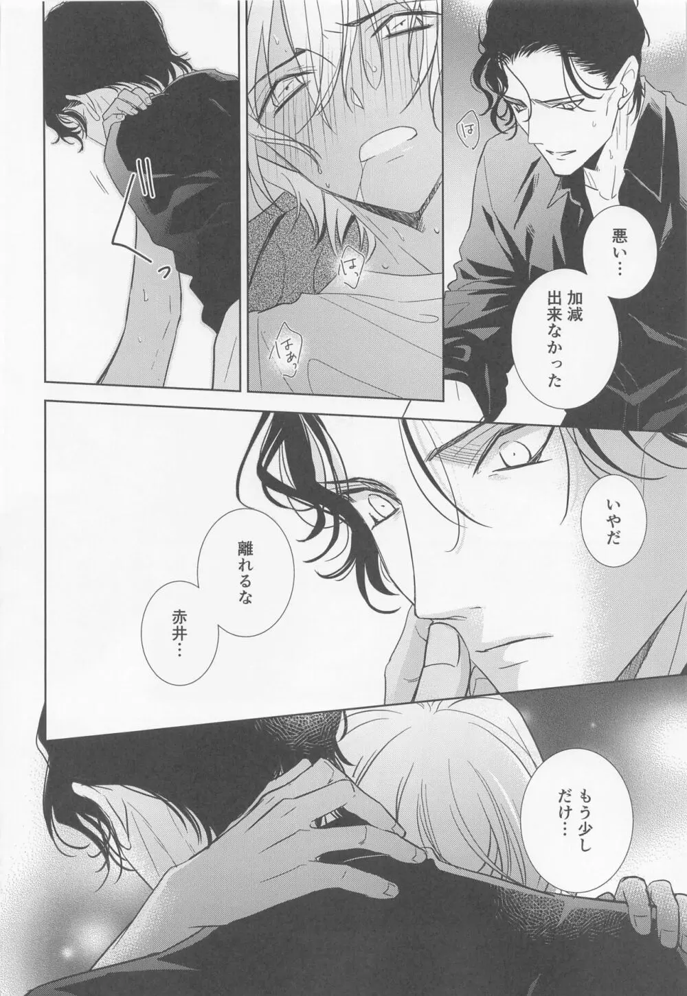 借りを返してもらおうか Page.31