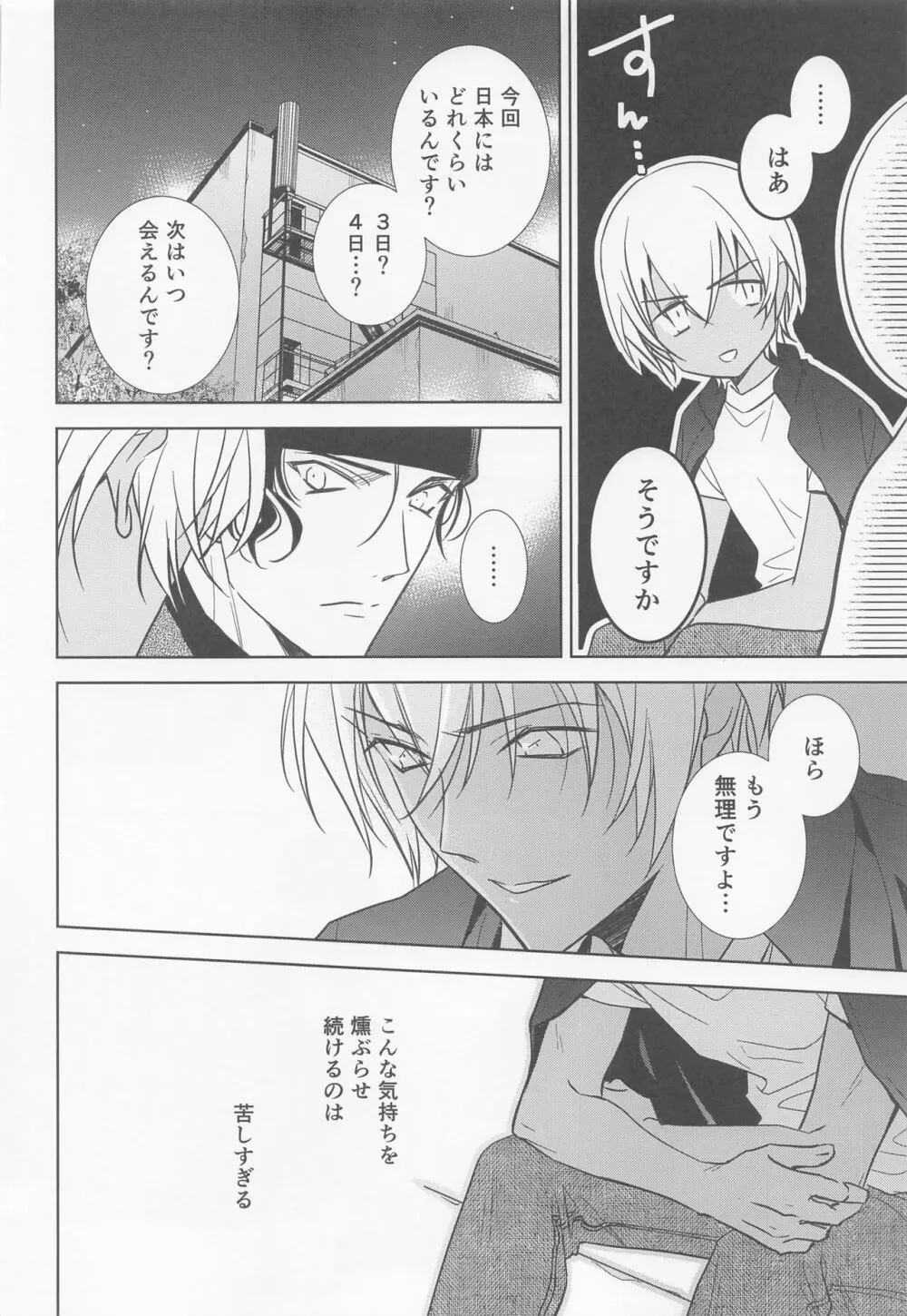 借りを返してもらおうか Page.35