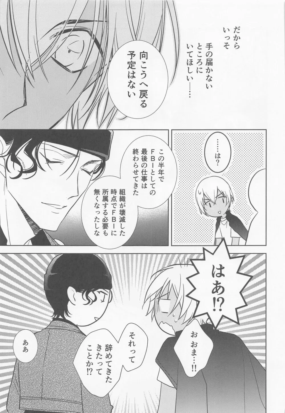 借りを返してもらおうか Page.36