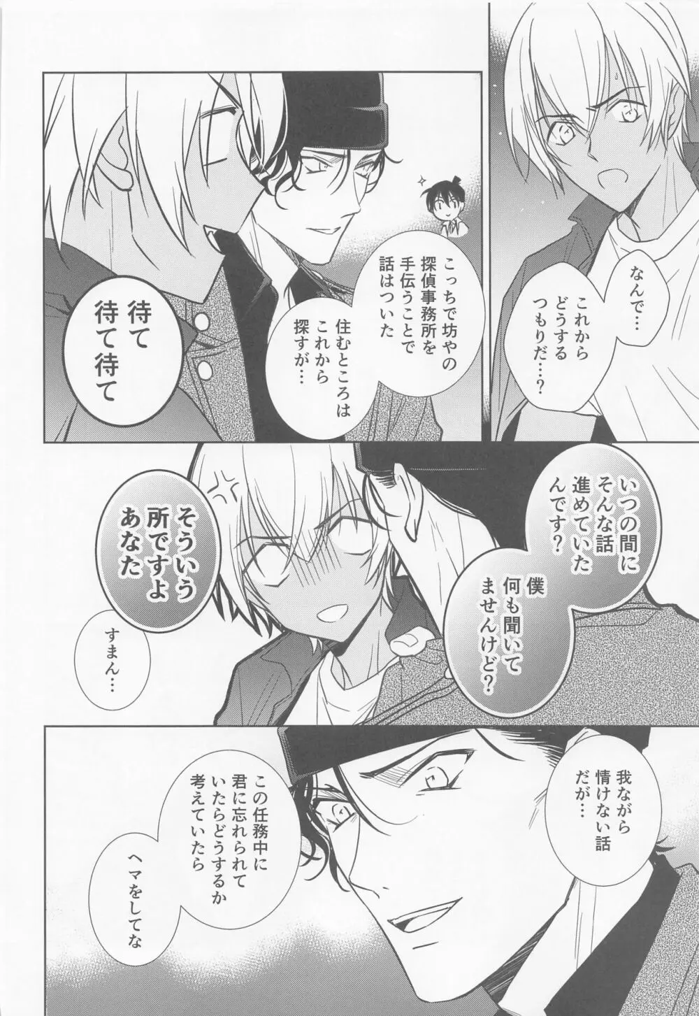 借りを返してもらおうか Page.37