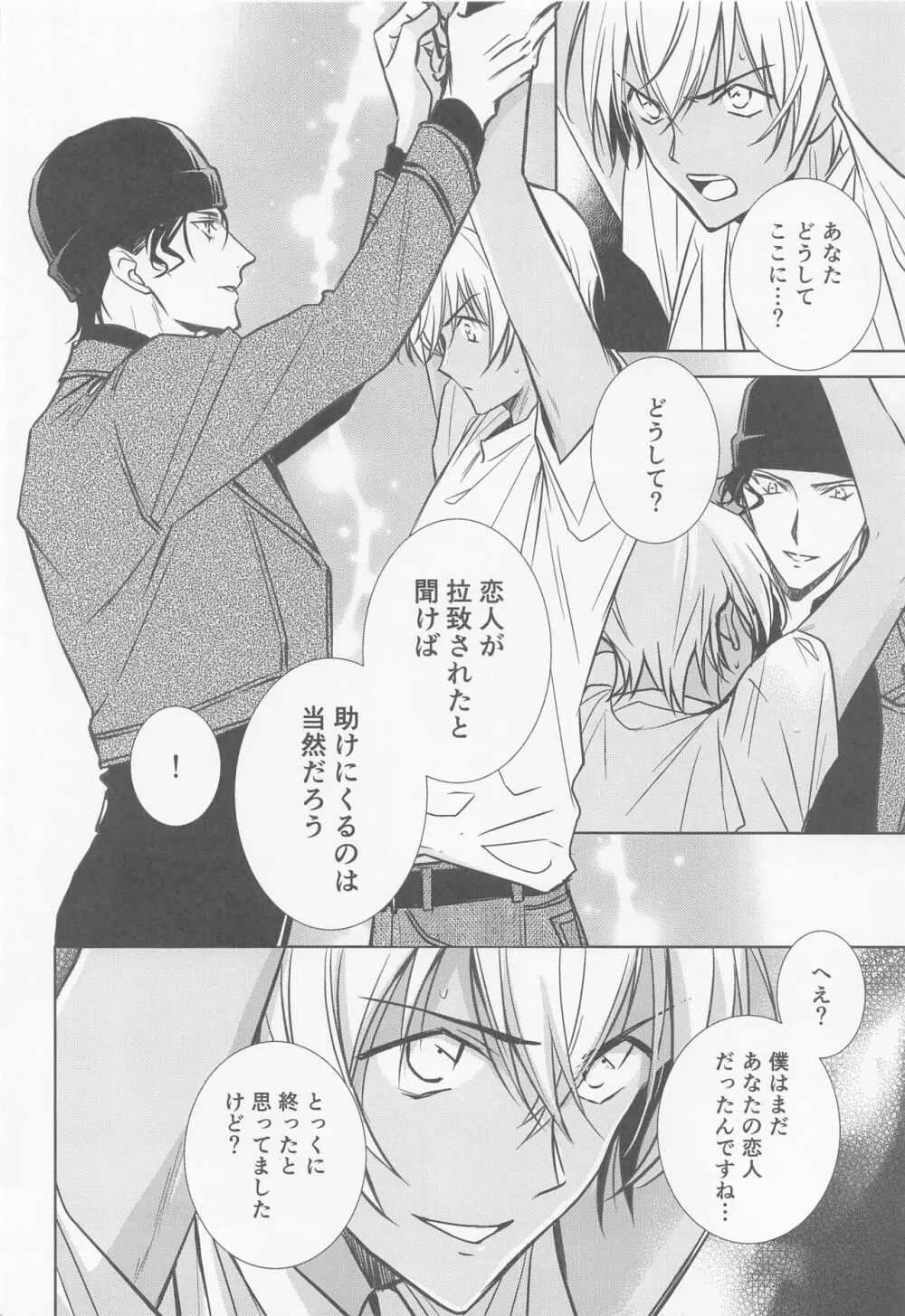 借りを返してもらおうか Page.5