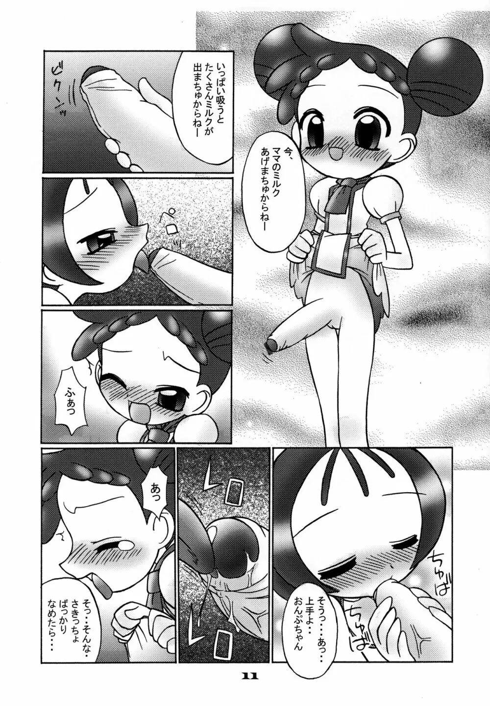 どれみちゃんはわたしのもの1 おんぷ編 Page.10