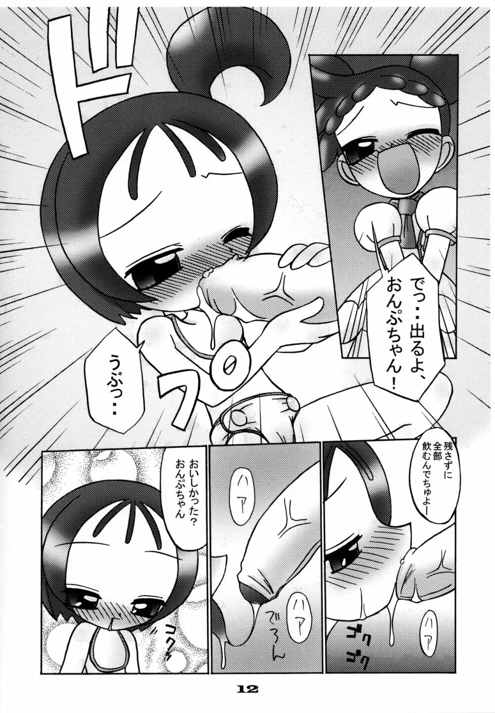 どれみちゃんはわたしのもの1 おんぷ編 Page.11