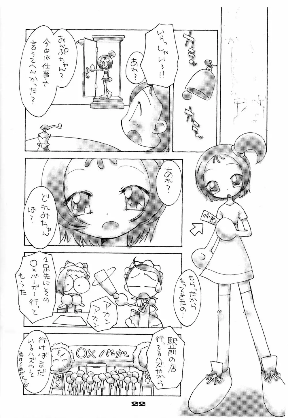 どれみちゃんはわたしのもの1 おんぷ編 Page.21