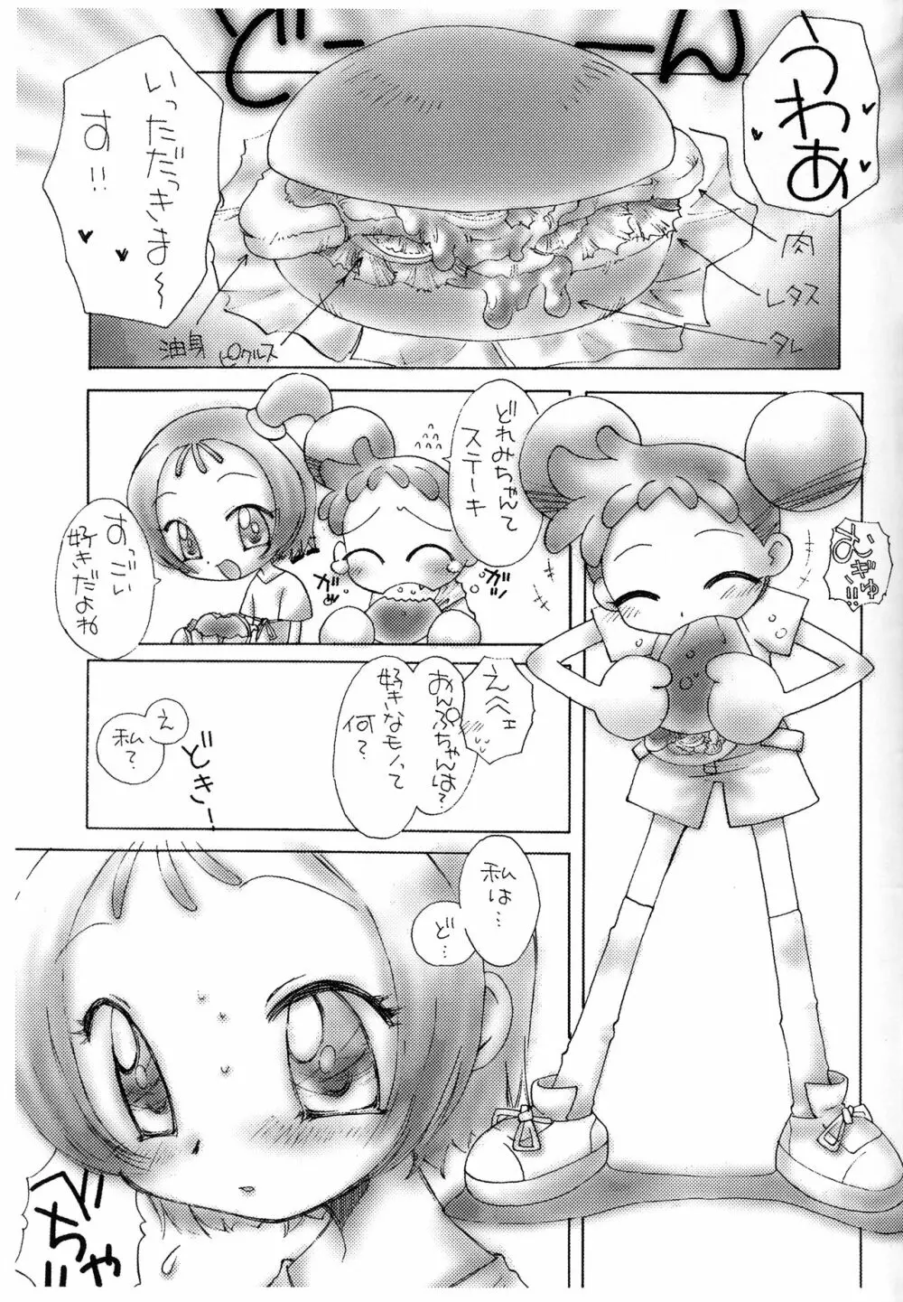 どれみちゃんはわたしのもの1 おんぷ編 Page.24