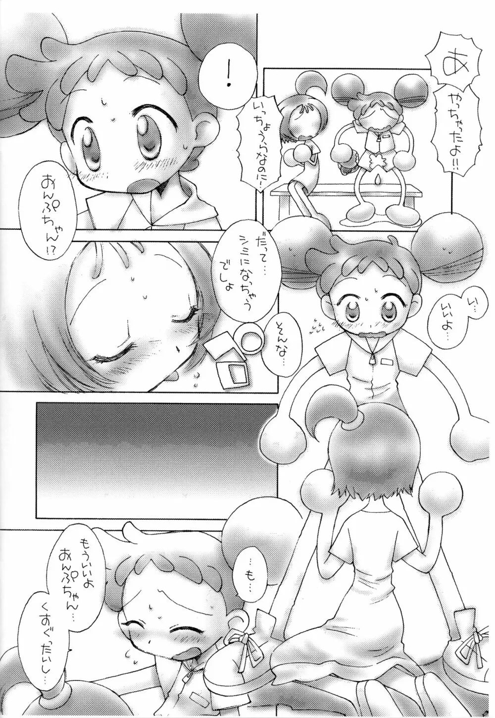 どれみちゃんはわたしのもの1 おんぷ編 Page.25