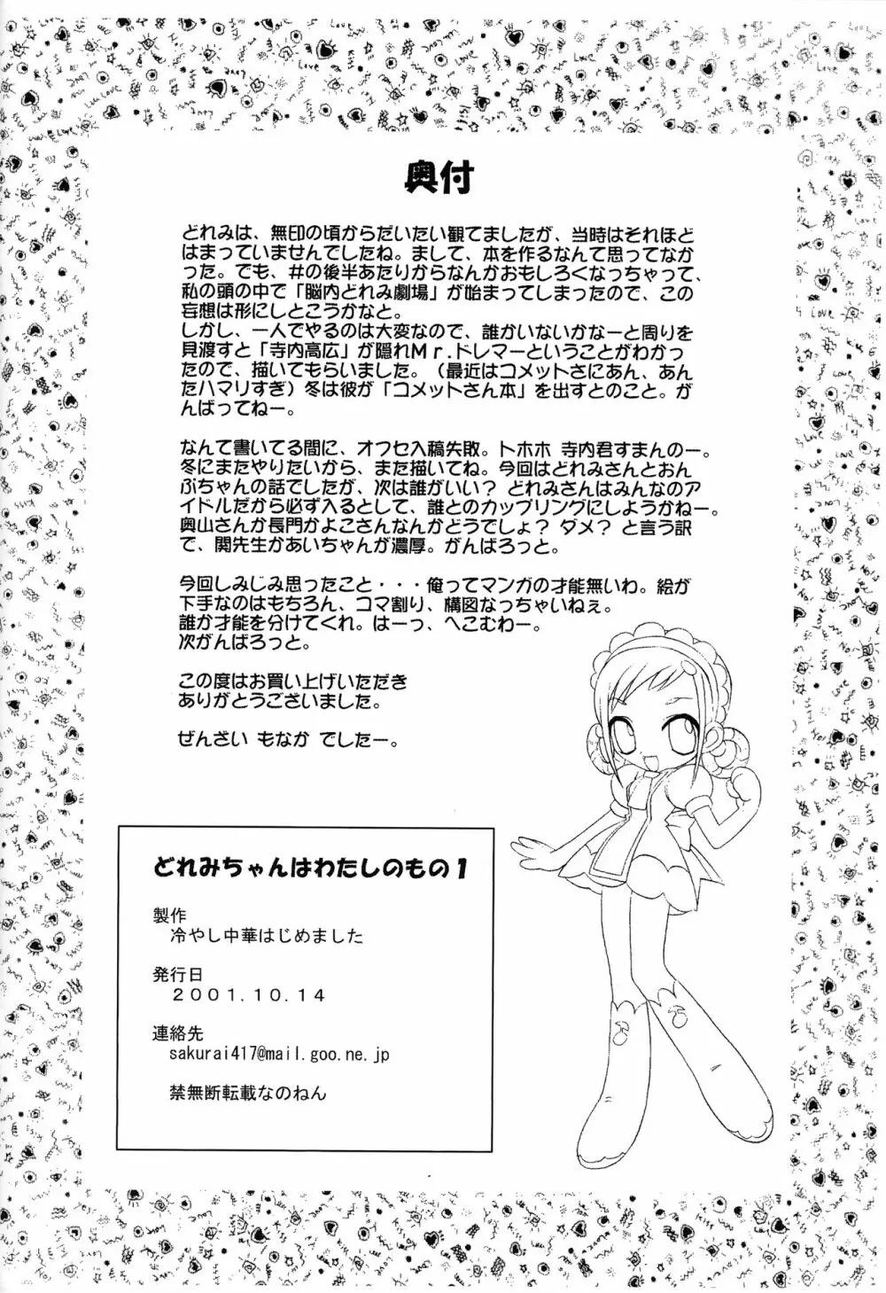 どれみちゃんはわたしのもの1 おんぷ編 Page.33