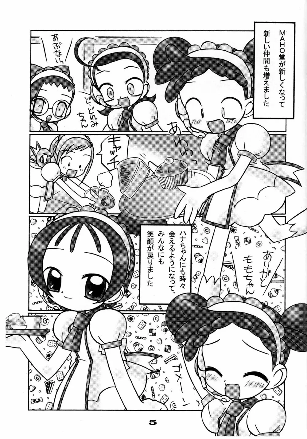 どれみちゃんはわたしのもの1 おんぷ編 Page.4