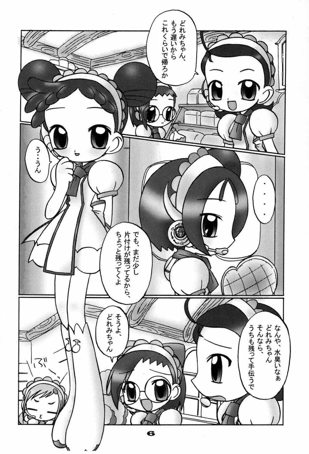 どれみちゃんはわたしのもの1 おんぷ編 Page.5