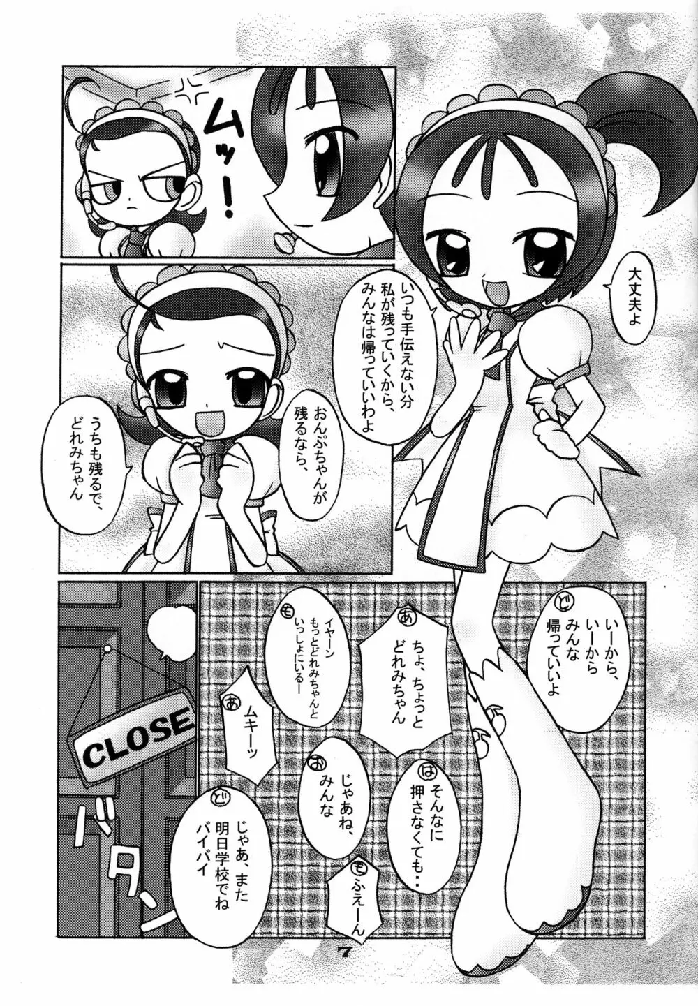 どれみちゃんはわたしのもの1 おんぷ編 Page.6