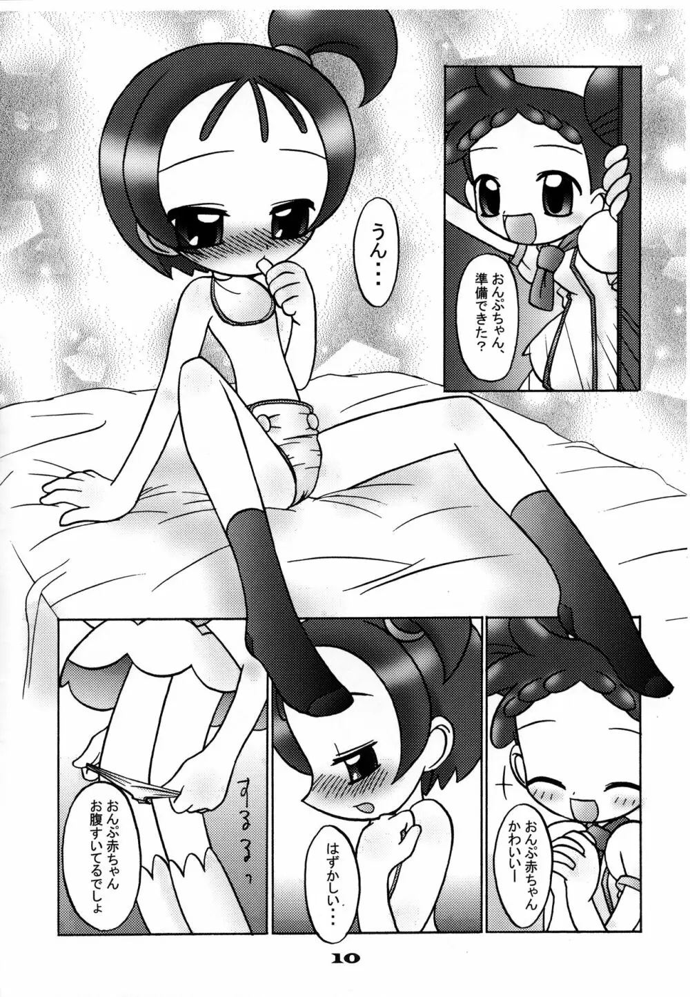 どれみちゃんはわたしのもの1 おんぷ編 Page.9