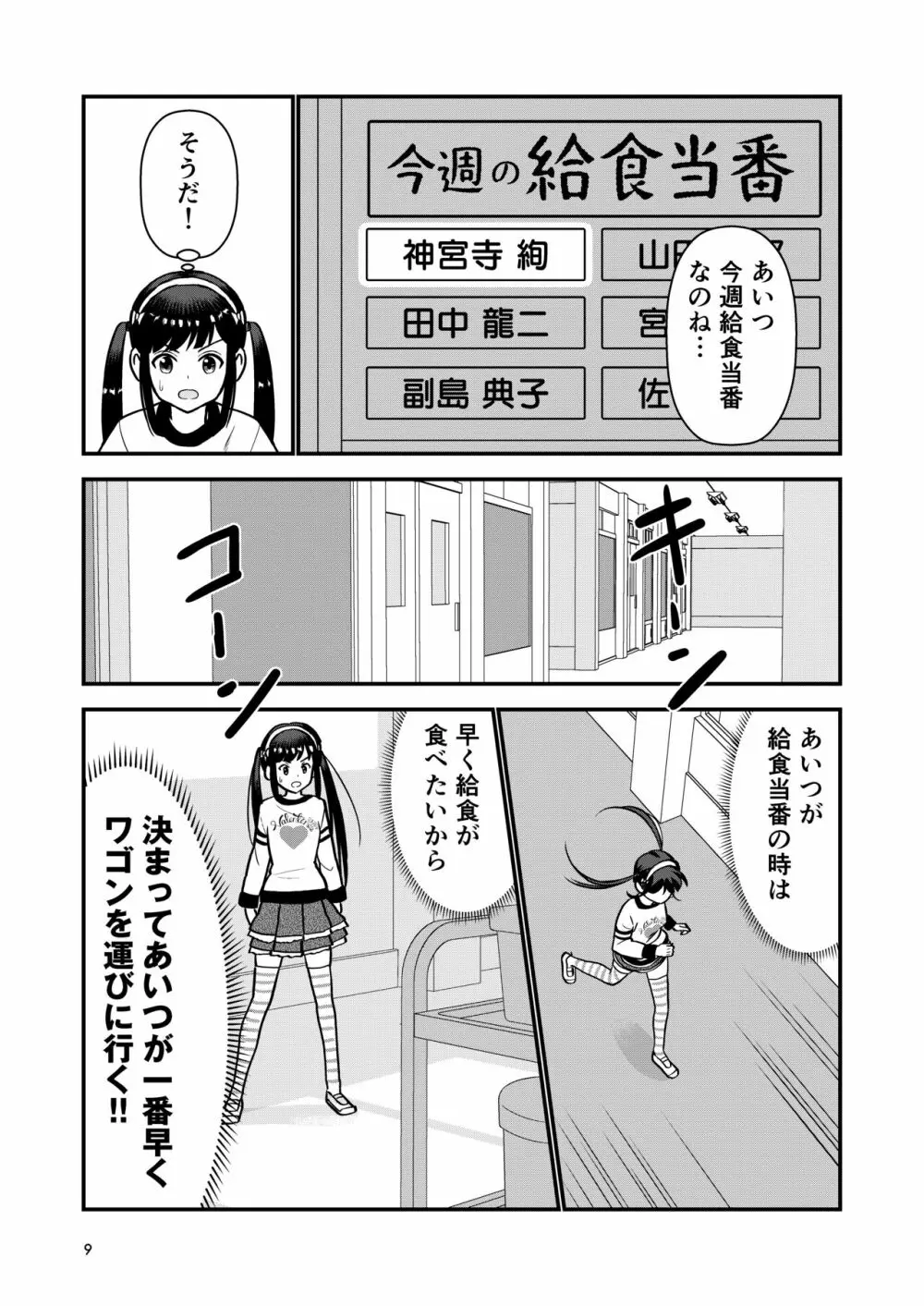 お仕置きされて1日下半身の着衣が禁止される学校 Page.11