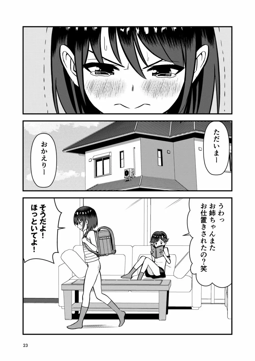 お仕置きされて1日下半身の着衣が禁止される学校 Page.25