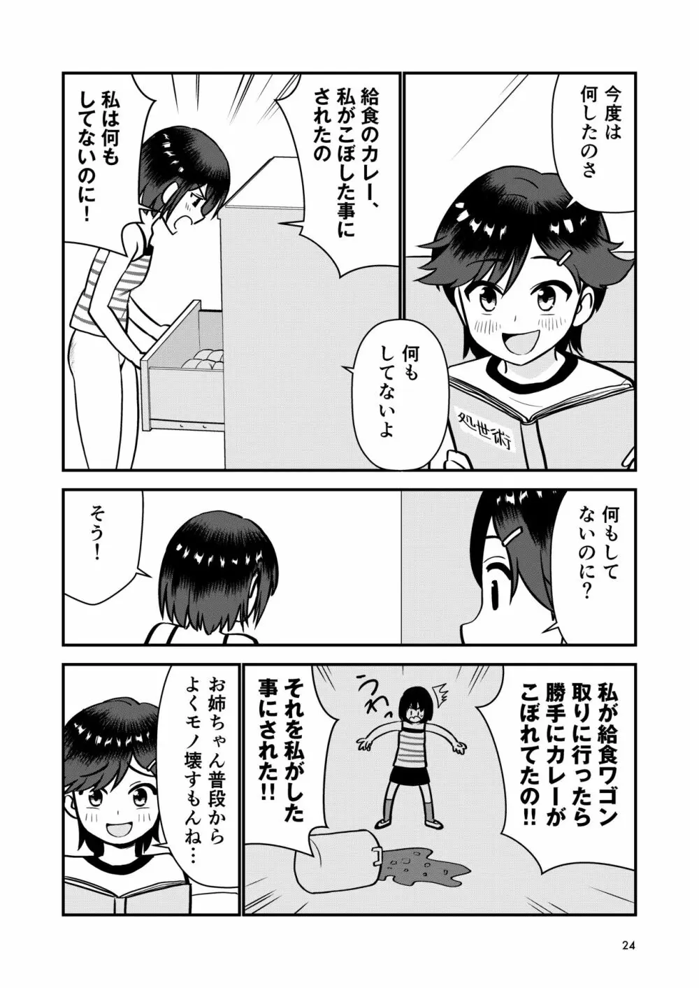 お仕置きされて1日下半身の着衣が禁止される学校 Page.26