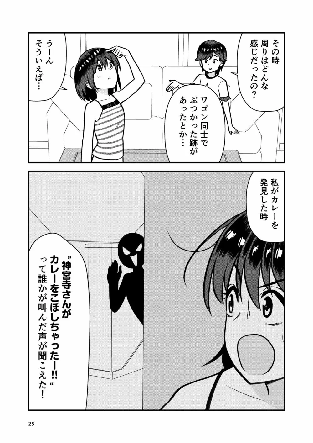 お仕置きされて1日下半身の着衣が禁止される学校 Page.27