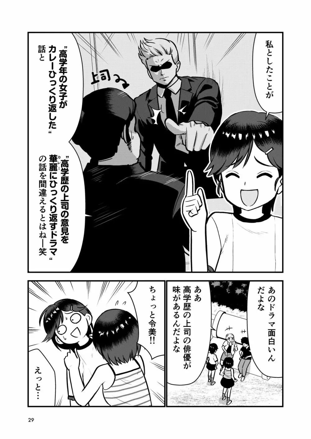 お仕置きされて1日下半身の着衣が禁止される学校 Page.31